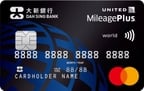 大新聯合航空World萬事達卡 Dah Sing United World Mastercard