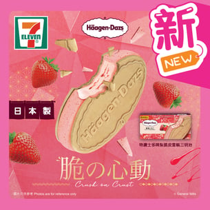 日本Häagen-Dazs特濃士多啤梨脆皮三文治