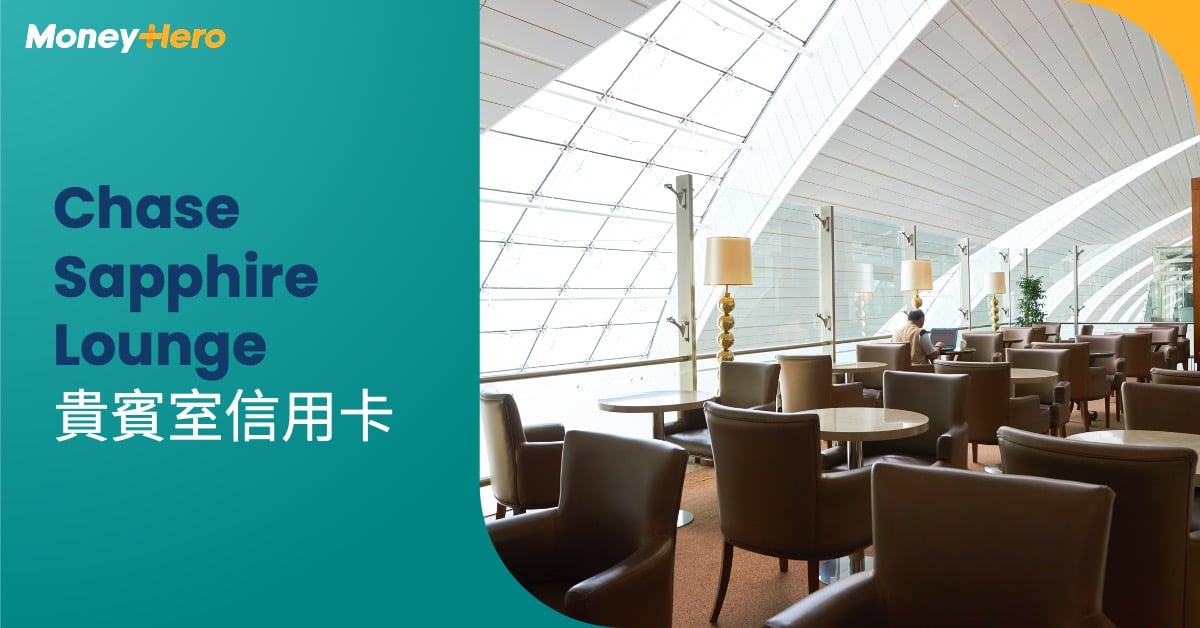 20230627_Chase Sapphire Lounge機場貴賓室_Blog Cover.jpg  