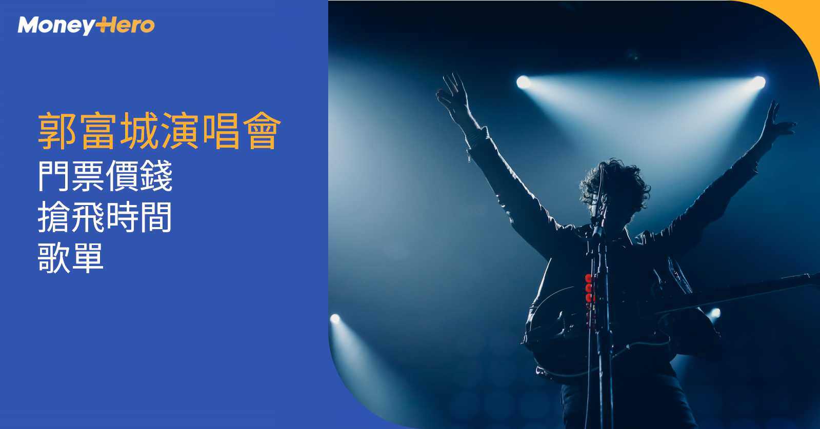 20240522_郭富城演唱會_Blog Cover