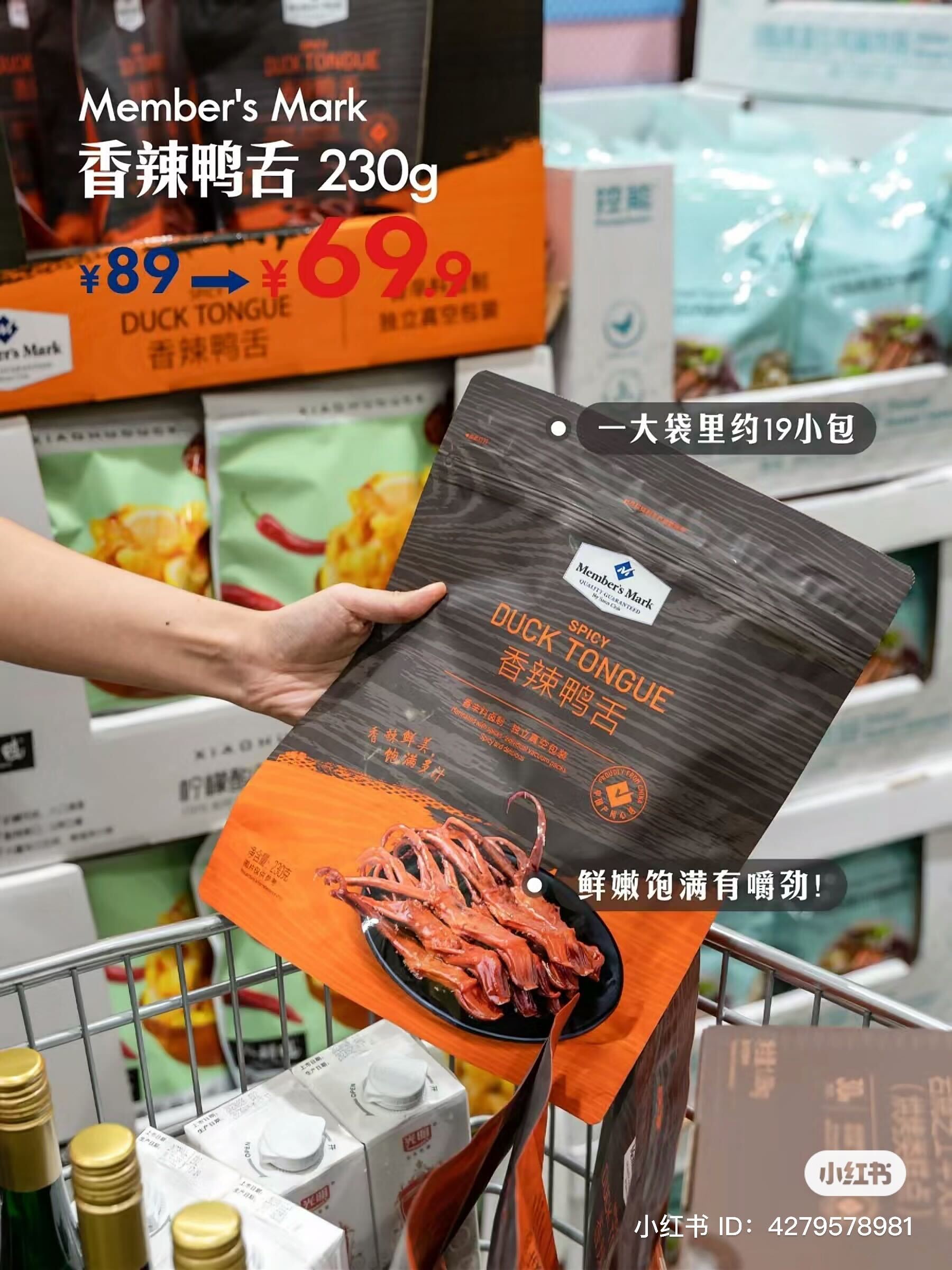 山姆超市必買31大產品 香辣鴨舌