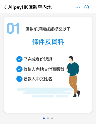 支付寶匯款-AlipayHK跨境匯款-資格