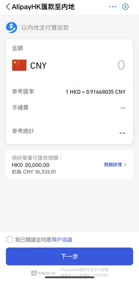 支付寶匯款-AlipayHK跨境匯款-匯率