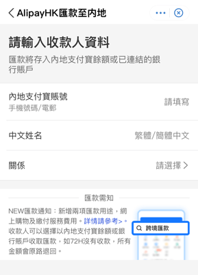 支付寶匯款-AlipayHK跨境匯款-匯款內地