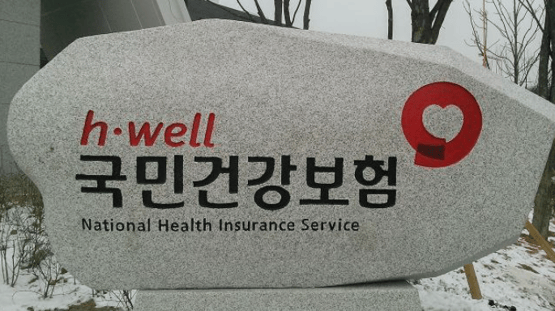 韓國國民健康保 National Health Insurance Service, NHI