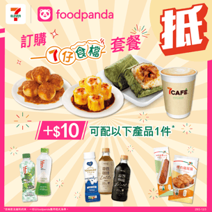 7-11 x foodpanda 限時優惠