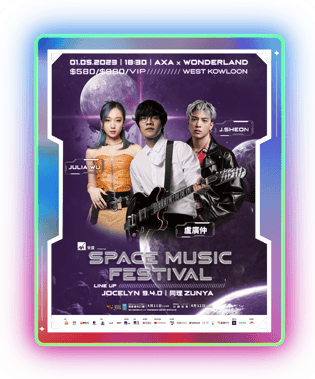 恒生演唱會信用卡 盧廣仲 Space Music Festival