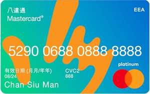 八達通Mastercard