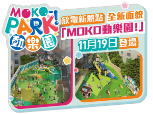 MOKO新世紀廣場