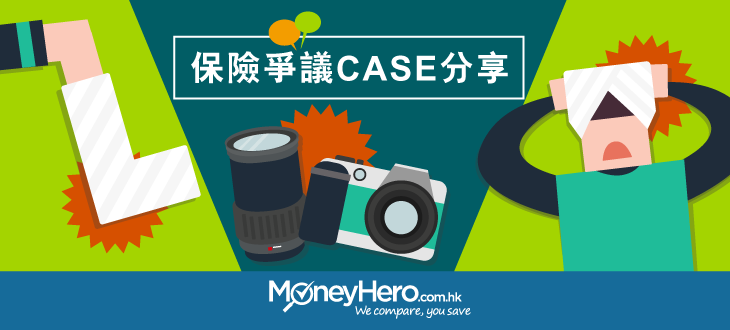 保險索償case