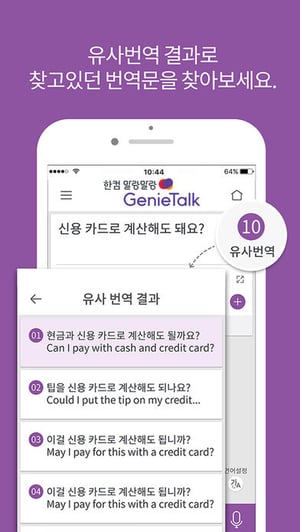 翻譯 – GenieTalk