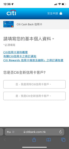 Citibank信用卡 申請流程 步驟1