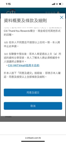 Citibank信用卡 申請流程 步驟2