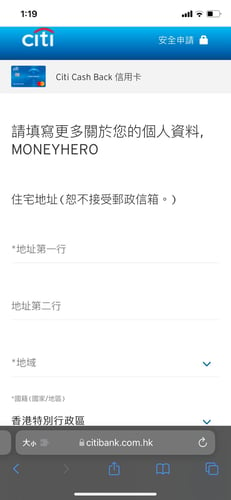 Citibank信用卡 申請流程 步驟3