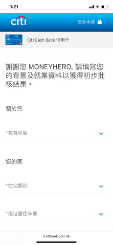Citibank信用卡 申請流程 步驟4