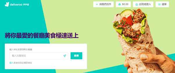 外賣App Deliveroo