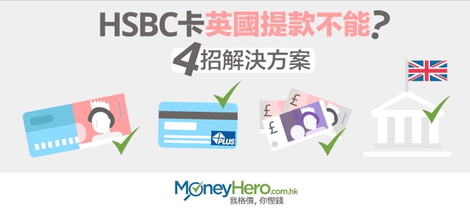 HSBC卡