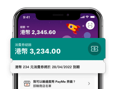 PayMe消費券領取