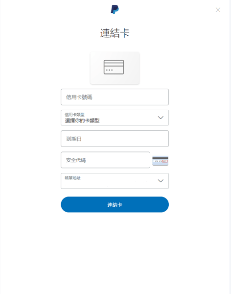 PayPal 連結信用卡