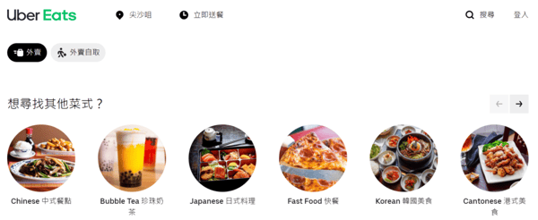 外賣App Uber Eats