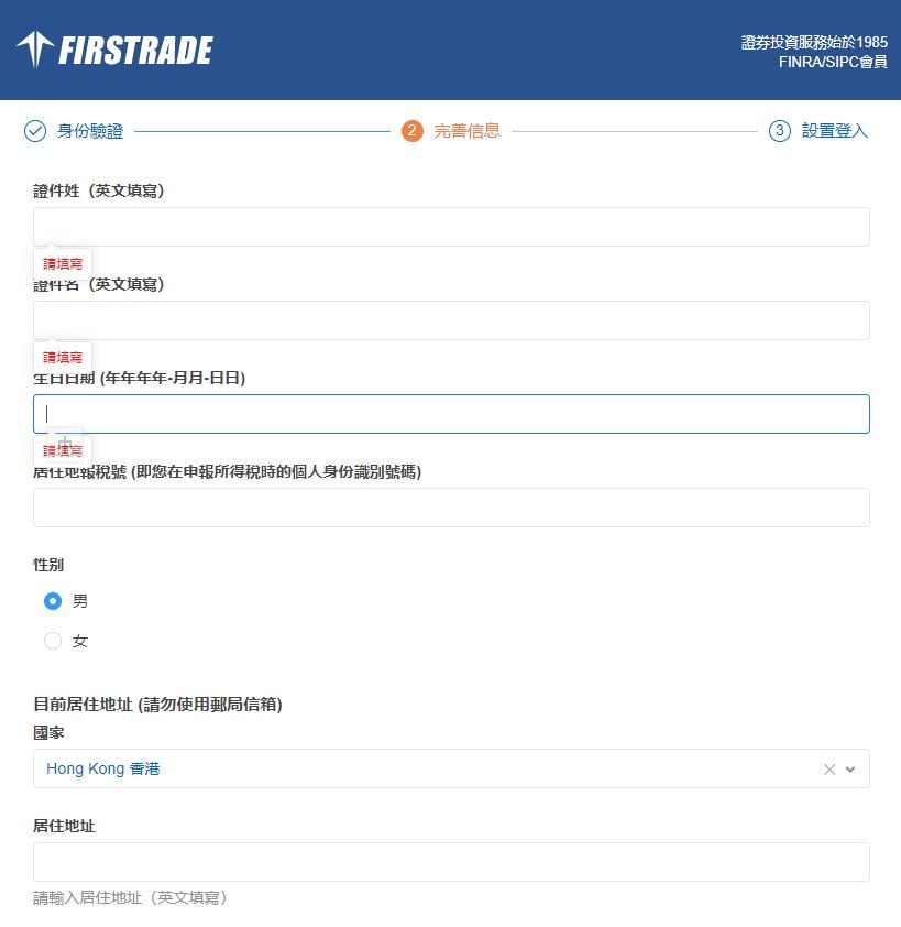 firstrade開戶香港教學