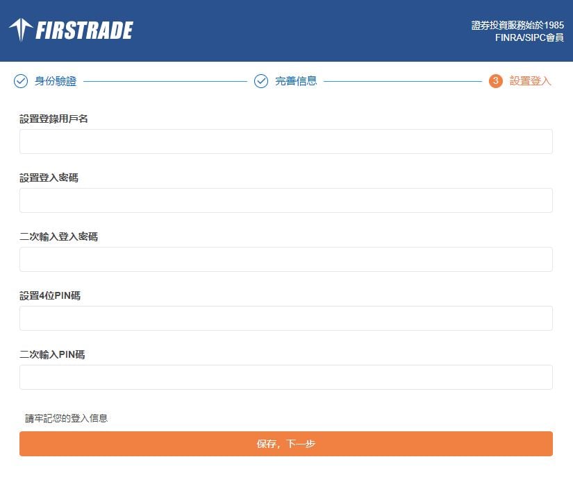 firstrade開戶香港教學