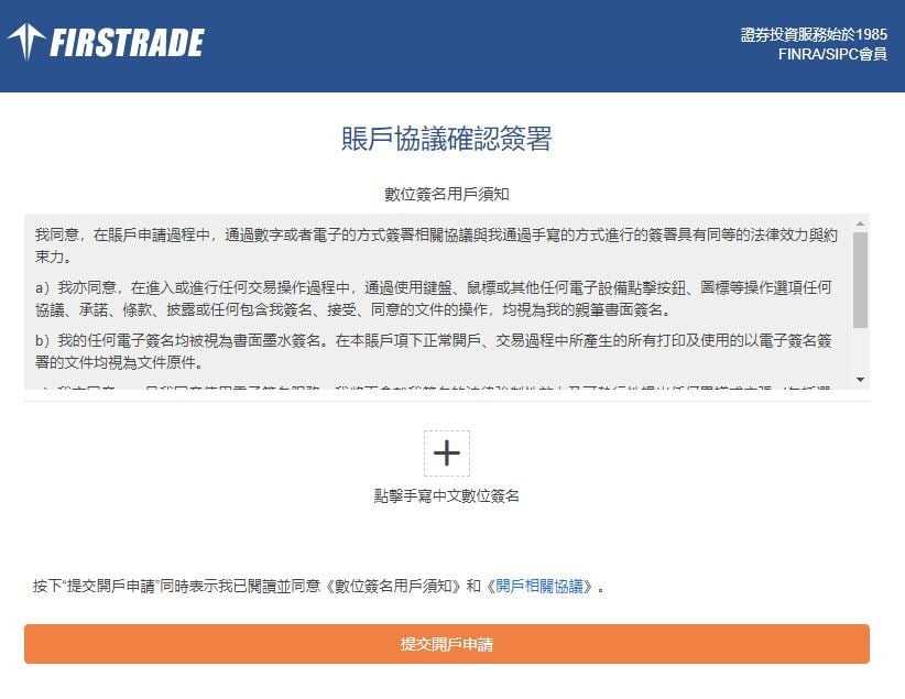 firstrade開戶香港教學