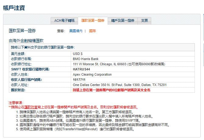 firstrade開戶香港教學