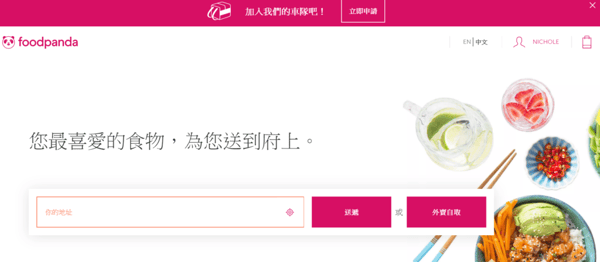 外賣App foodpanda