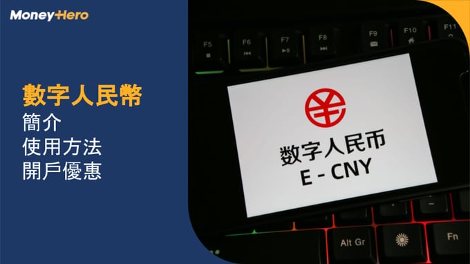 數字人民幣-ecny-電子錢包-北上