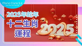 2025年蛇年十二生肖運程詳解