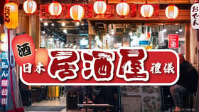 【日本 | BLOG】港人必讀的日本居酒屋禮儀潛規則