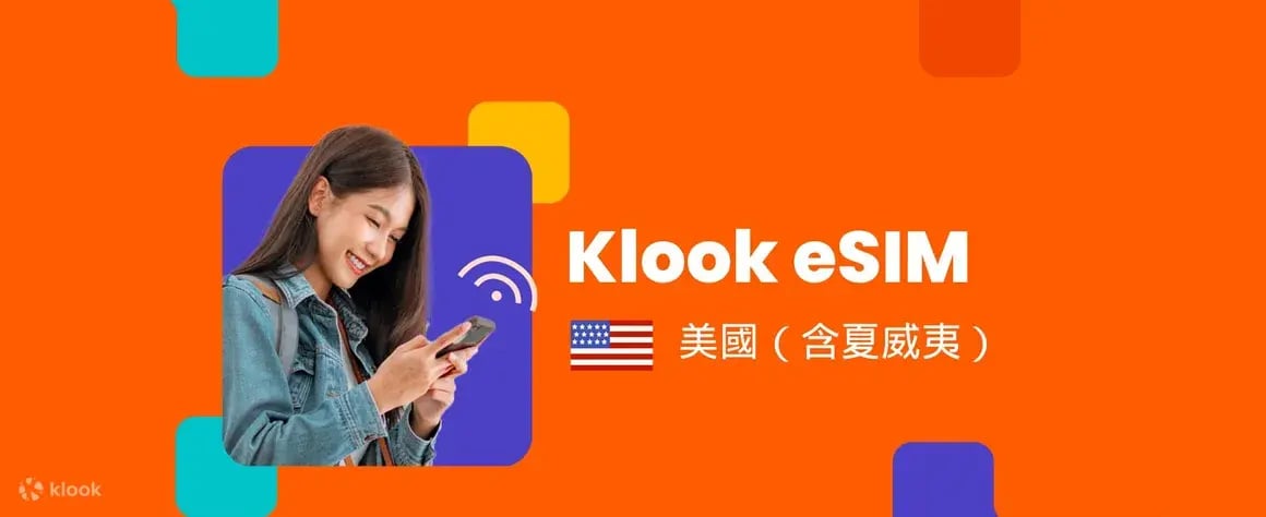 美國esim，客路美國sim卡，Klook 美國實體SIM卡，T-Mobile和AT&T