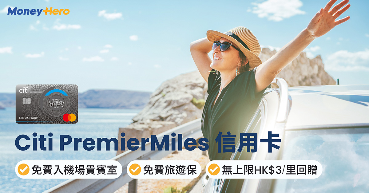 Citi-PremierMiles-信用卡