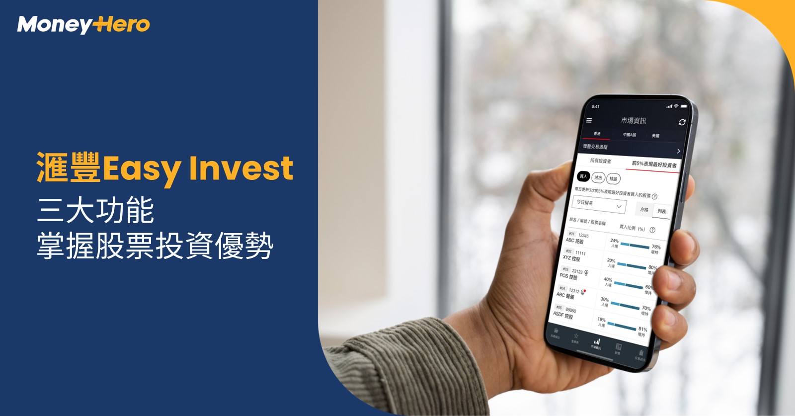 滙豐Easy Invest