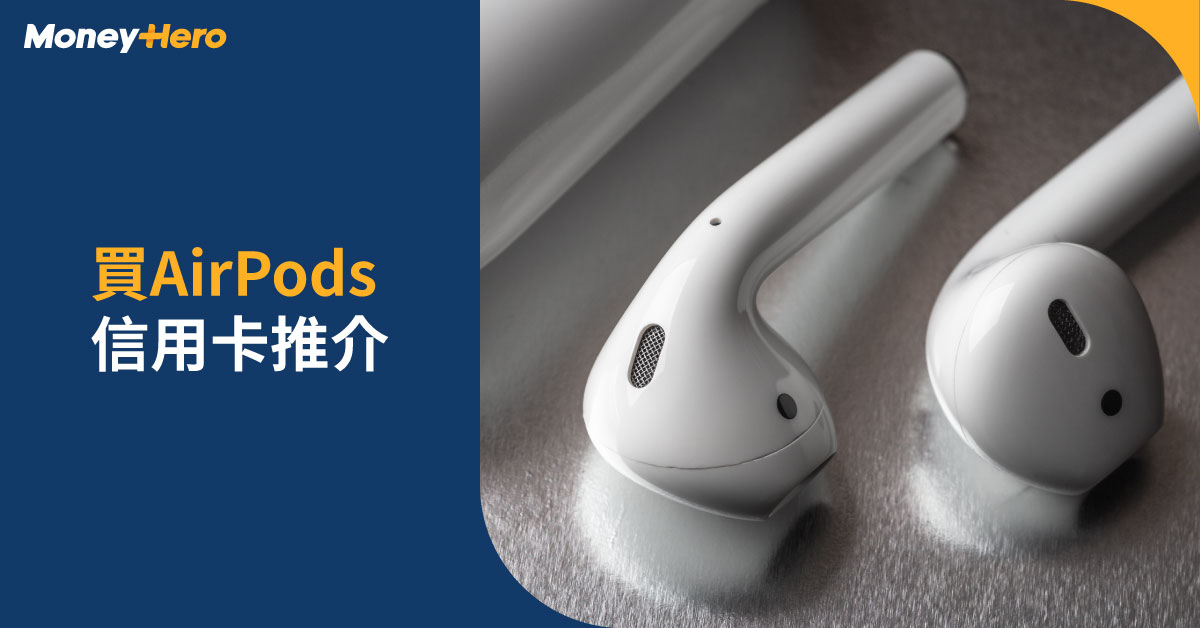 AirPods 3 價錢 上市日期 功能 規格 與 AirPods Pro 比較