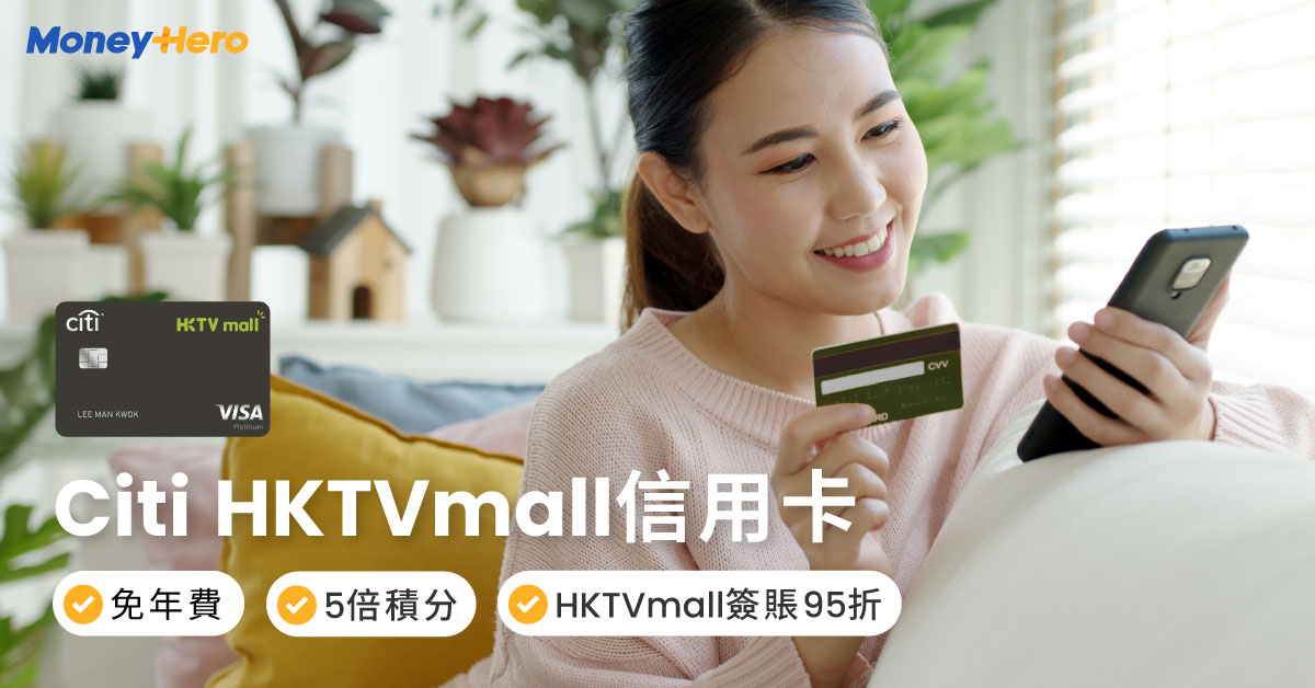 citi hktvmall信用卡