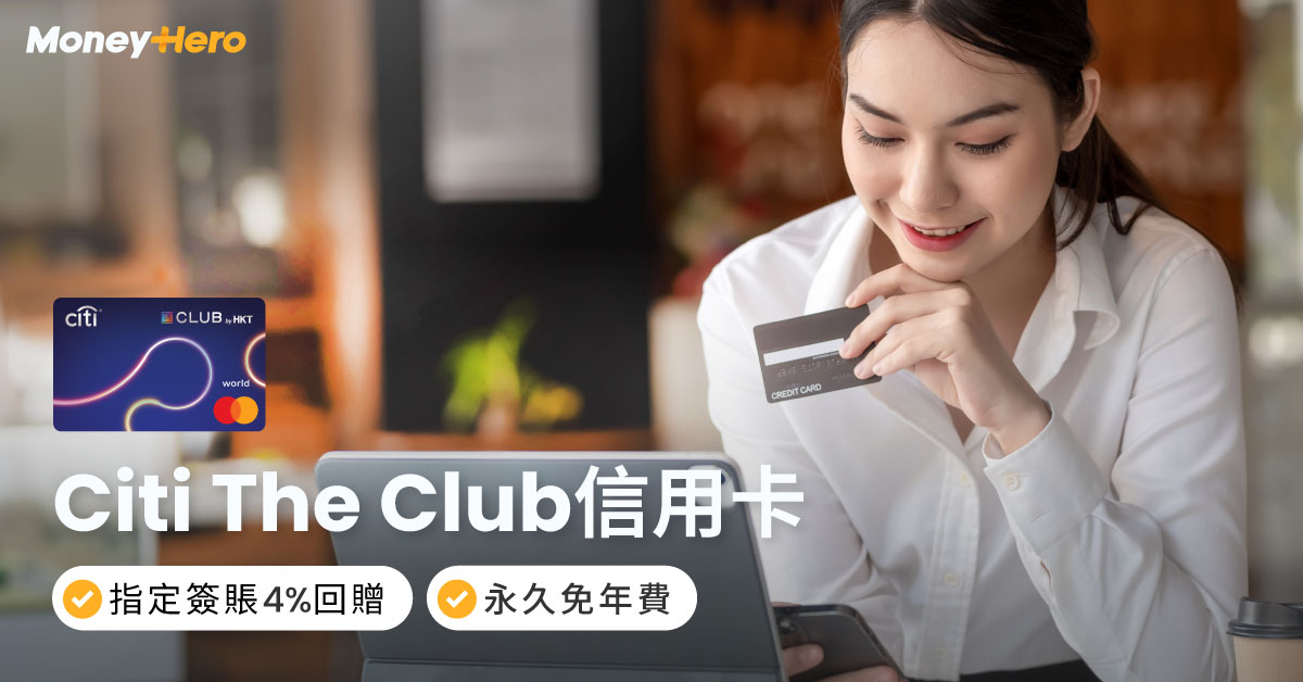 Citi The Club 信用卡 Mirror演唱會優先訂票