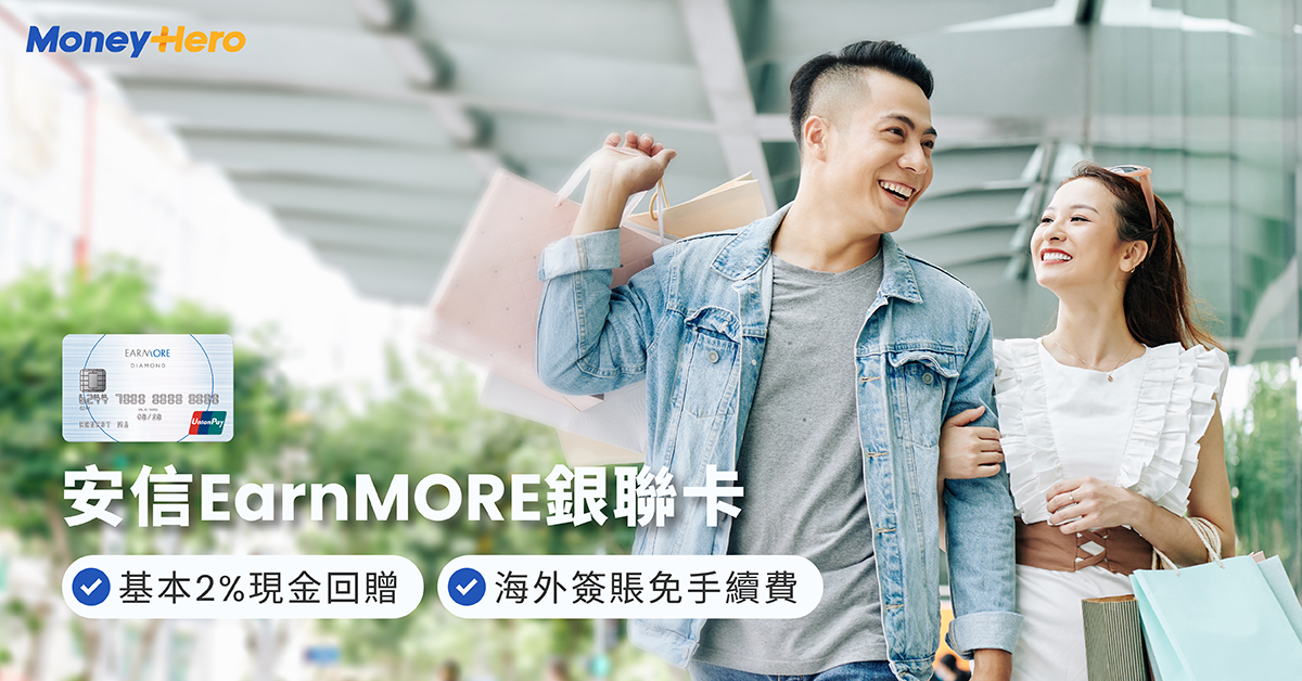 安信EarnMORE銀聯卡