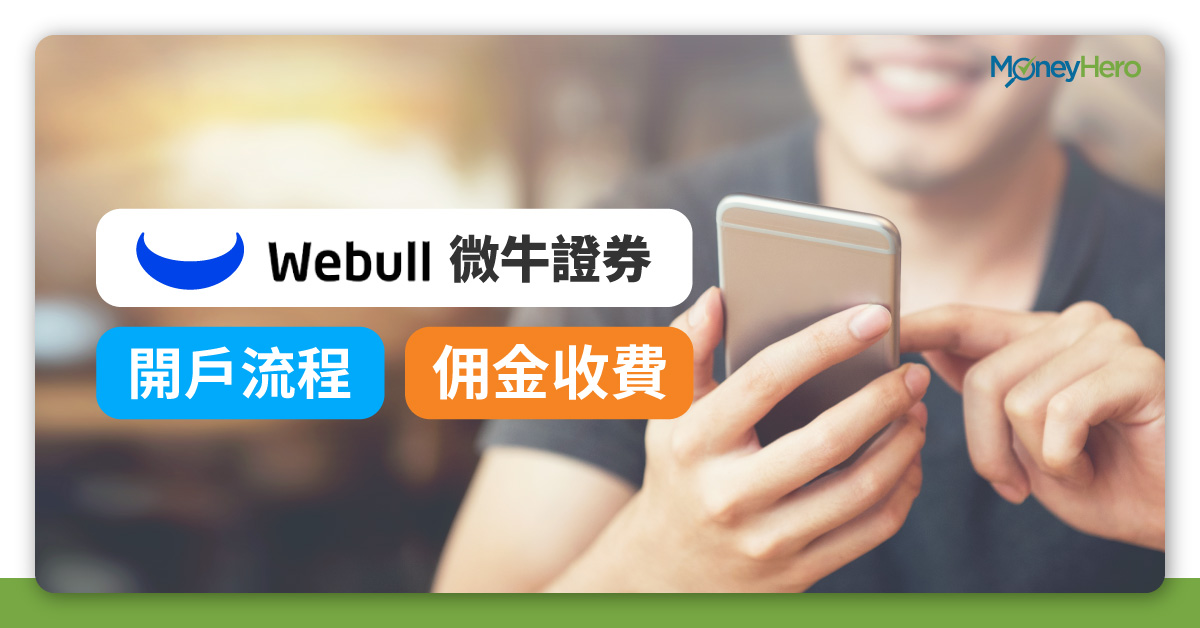 Webull-微牛證券