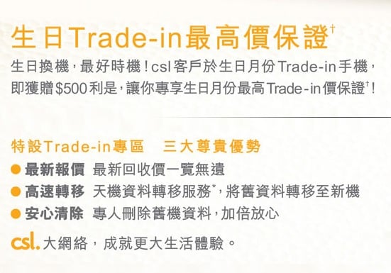  cslï¼çæ¥trade-in ææ©æ¶$500å©æ¯