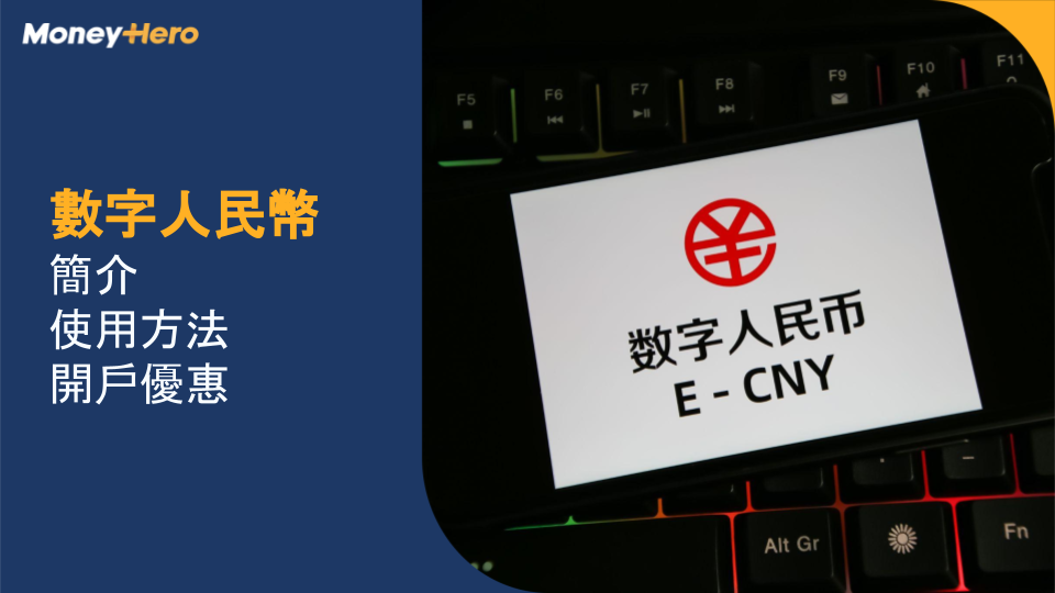 數字人民幣-ecny-電子錢包